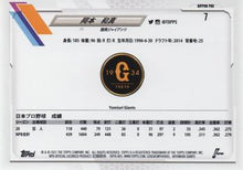 Load image into Gallery viewer, 2021 Topps NPB #7 Kazuma Okamoto - Yomiuri Giants