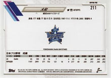 Load image into Gallery viewer, 2021 Topps NPB #211 Yamato Maeda - Yokohama DeNA BayStars