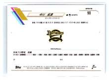 将图片加载到图库查看器,2021 Topps NPB #90 Takuma Nakagawa RC - Orix Buffaloes
