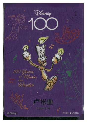 2023 Card.fun Disney 100 Joyful #D100*SSR16 Lumière