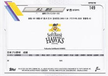 Load image into Gallery viewer, 2021 Topps NPB #149 Tomoya Inoue RC - Fukuoka SoftBank Hawks

